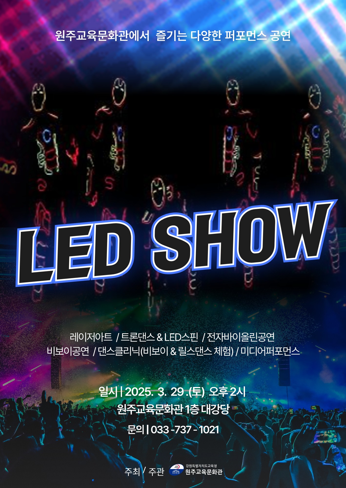 [문화관, 아트로!] 1차 공연_미디어 퍼포먼스 ' LED SHOW' 이미지